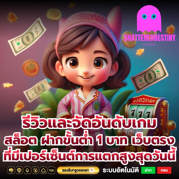 สล็อต ฝากขั้นต่ำ 1 บาท เว็บตรง ตารางเวลาเล่นสล็อต ช่วงเวลาทองของสล็อต เวลาโบนัสแตกบ่อย