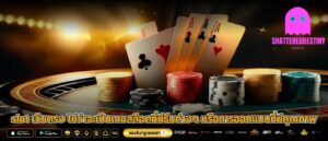 slot เว็บตรง ไม่ว่าจะเป็นเกมสล็อตที่มีธีมต่างๆ หรือการออกแบบที่มีคุณภาพ